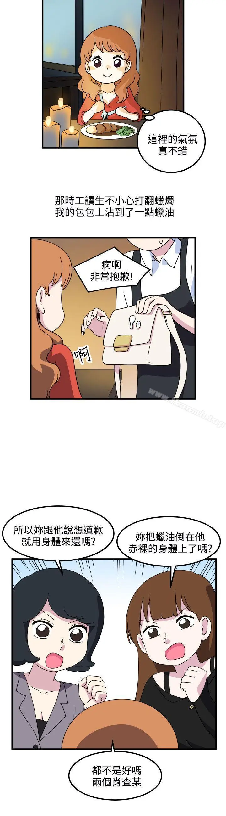 漫画《腹黑女的异想世界》第19话第2张图