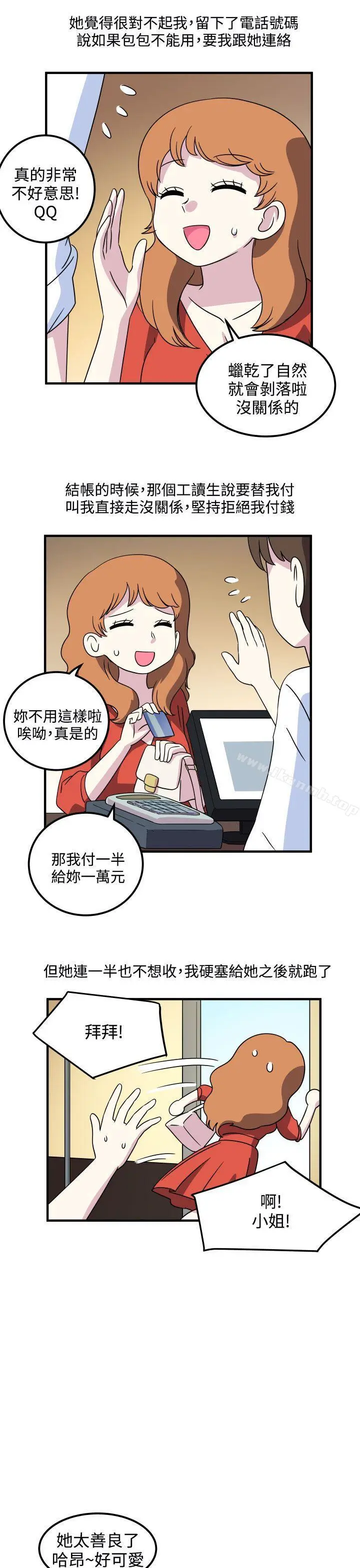 漫画《腹黑女的异想世界》第19话第3张图