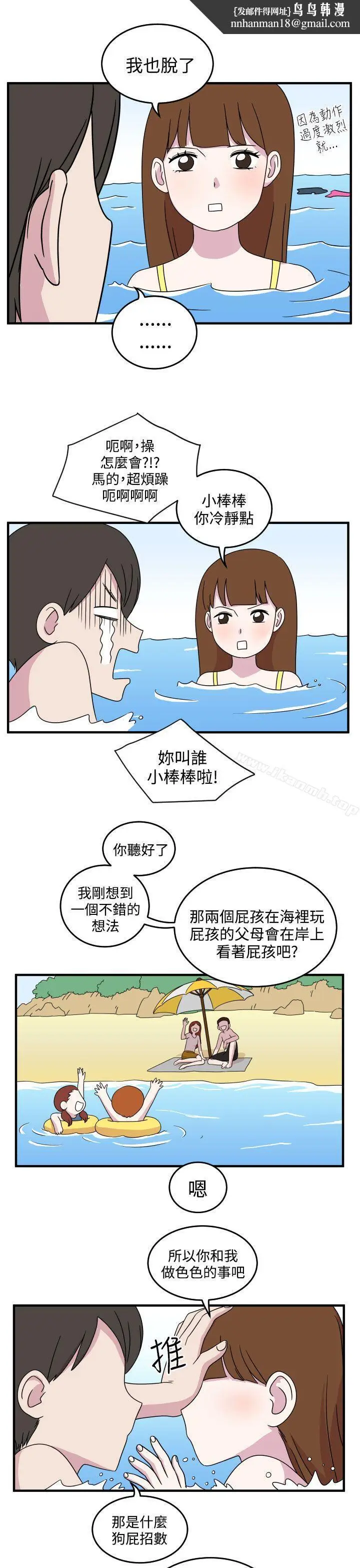 漫画《腹黑女的异想世界》第7话第7张图