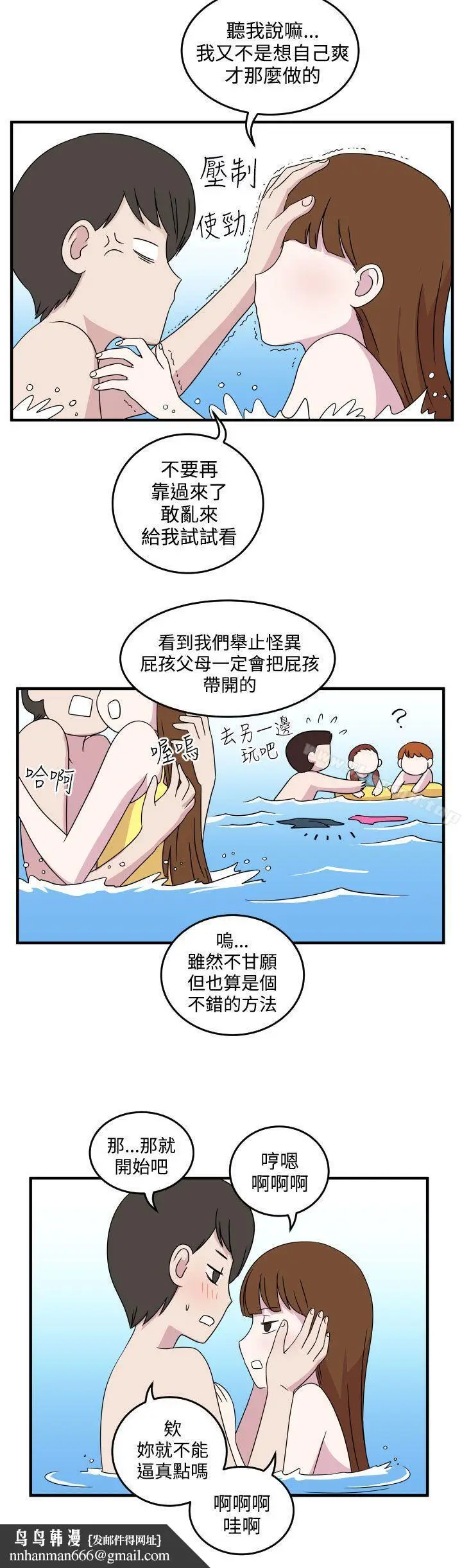 漫画《腹黑女的异想世界》第7话第8张图