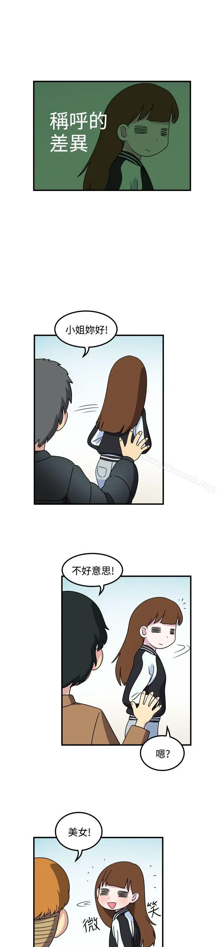 漫画《腹黑女的异想世界》第25话第12张图