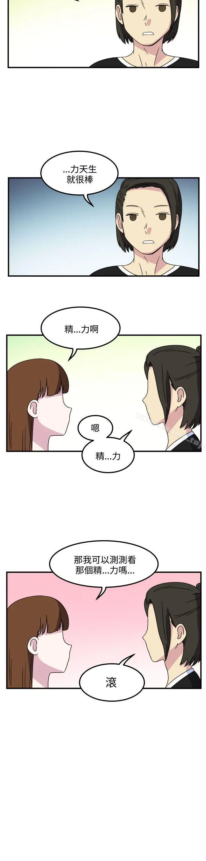 漫画《腹黑女的异想世界》第25话第2张图