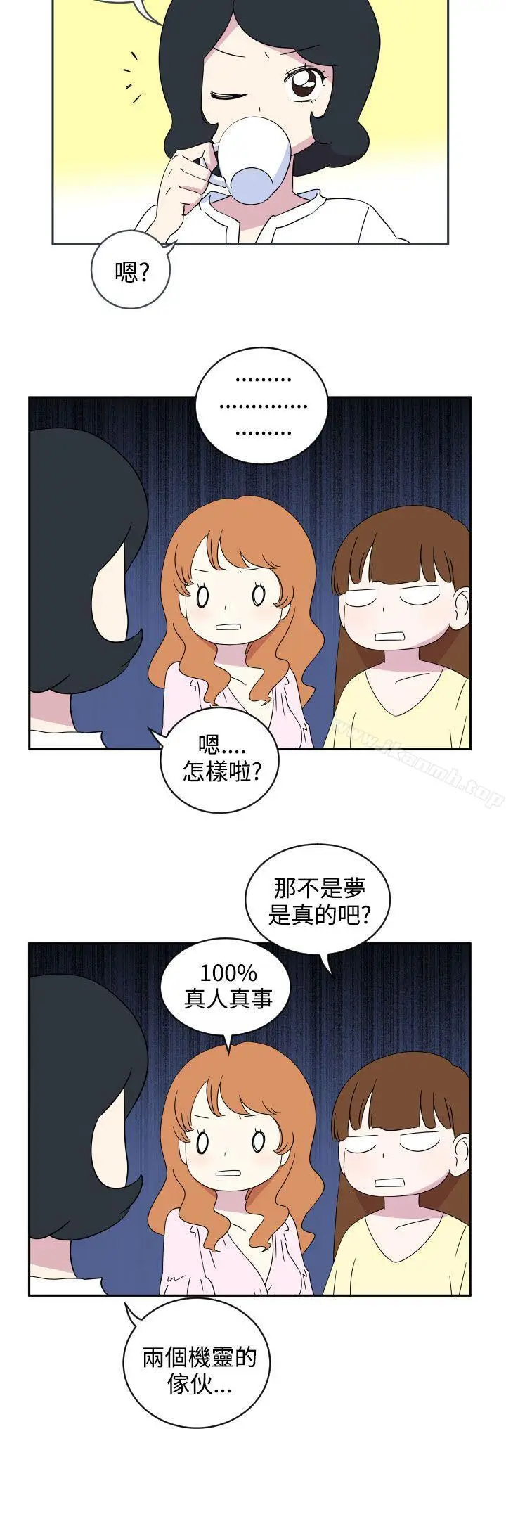 漫画《腹黑女的异想世界》第2话第10张图