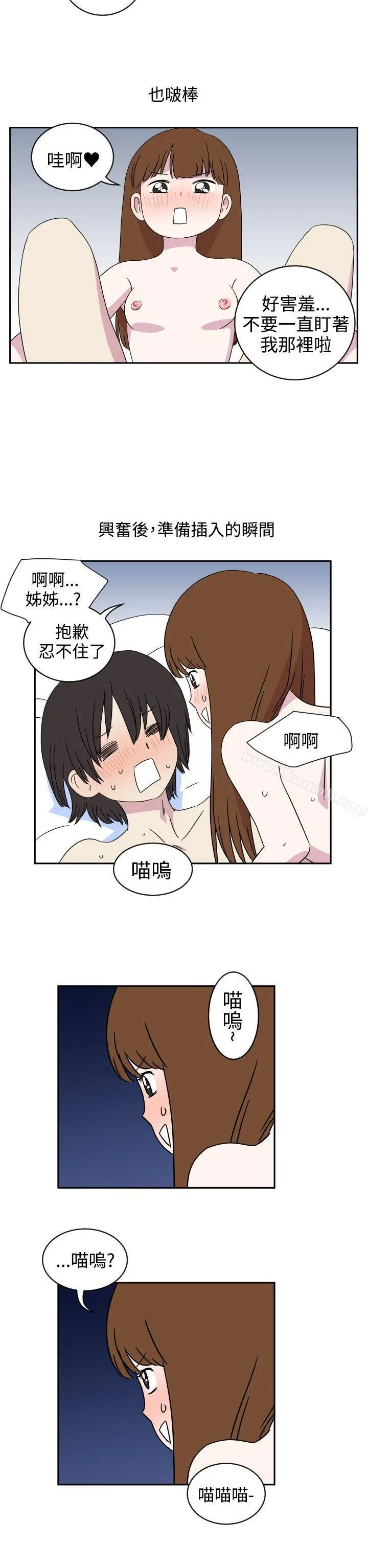 漫画《腹黑女的异想世界》第2话第12张图