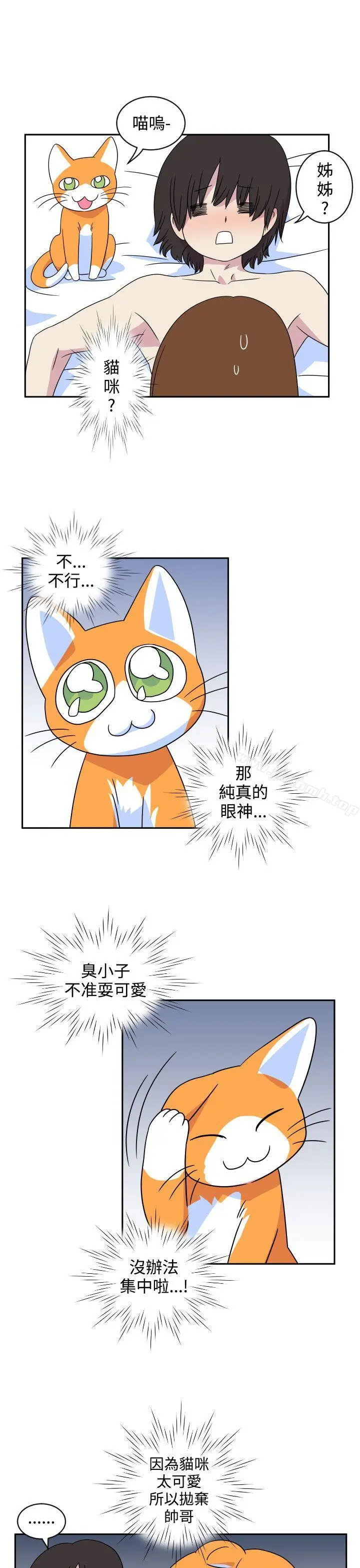 漫画《腹黑女的异想世界》第2话第14张图