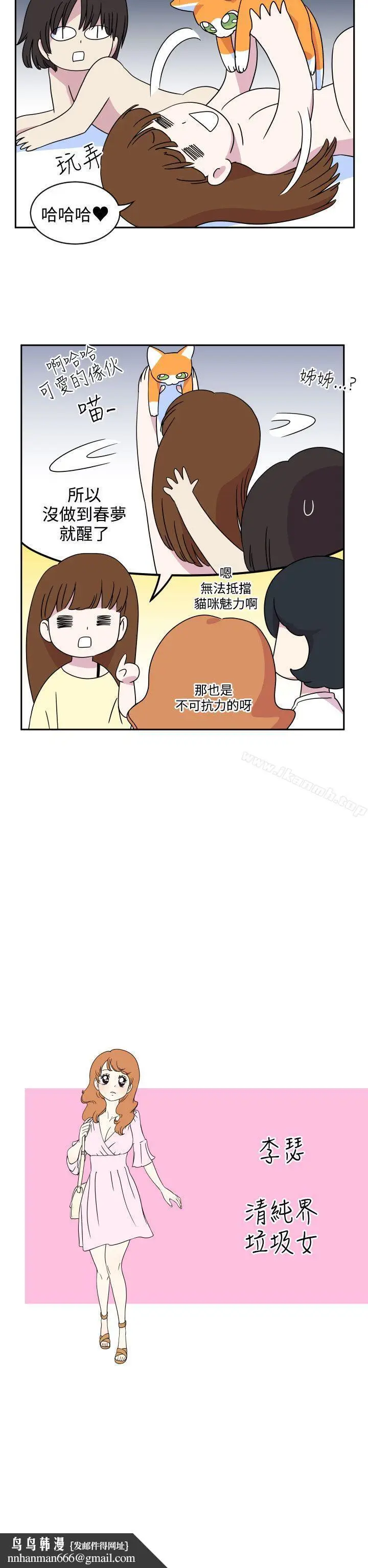 漫画《腹黑女的异想世界》第2话第15张图