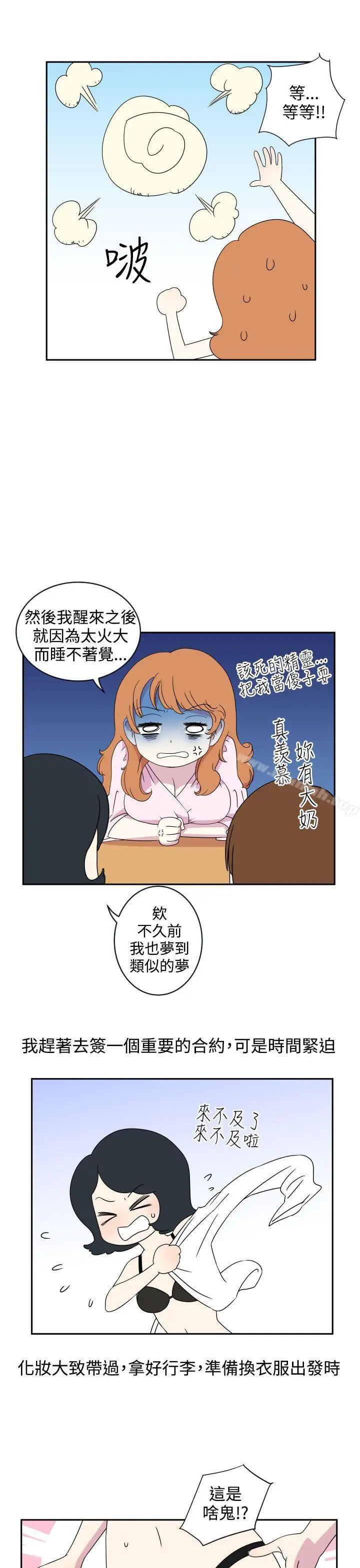 漫画《腹黑女的异想世界》第2话第7张图