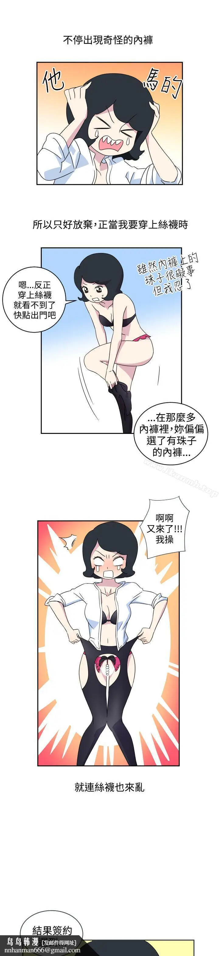 漫画《腹黑女的异想世界》第2话第9张图