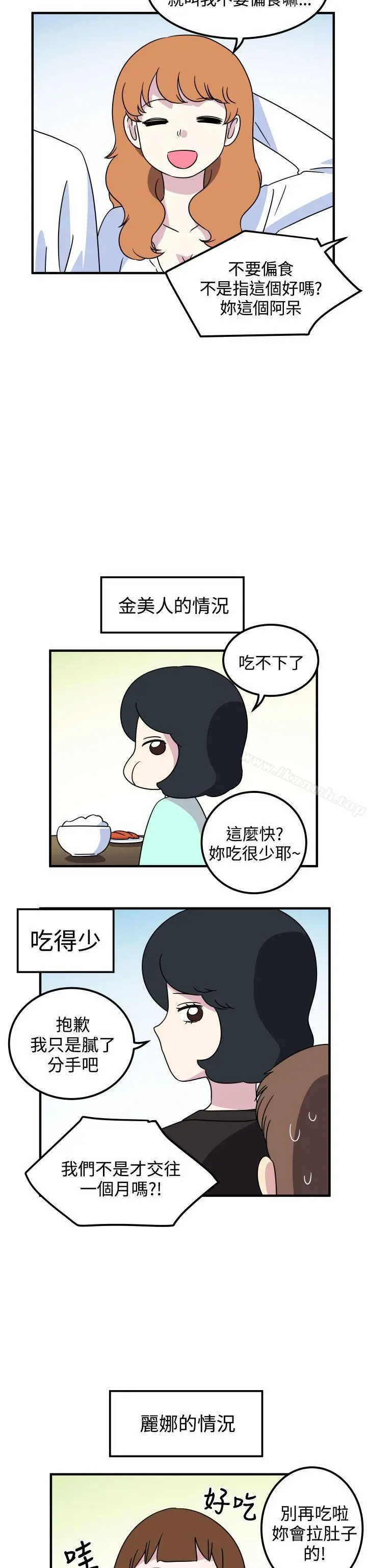 漫画《腹黑女的异想世界》第24话第12张图