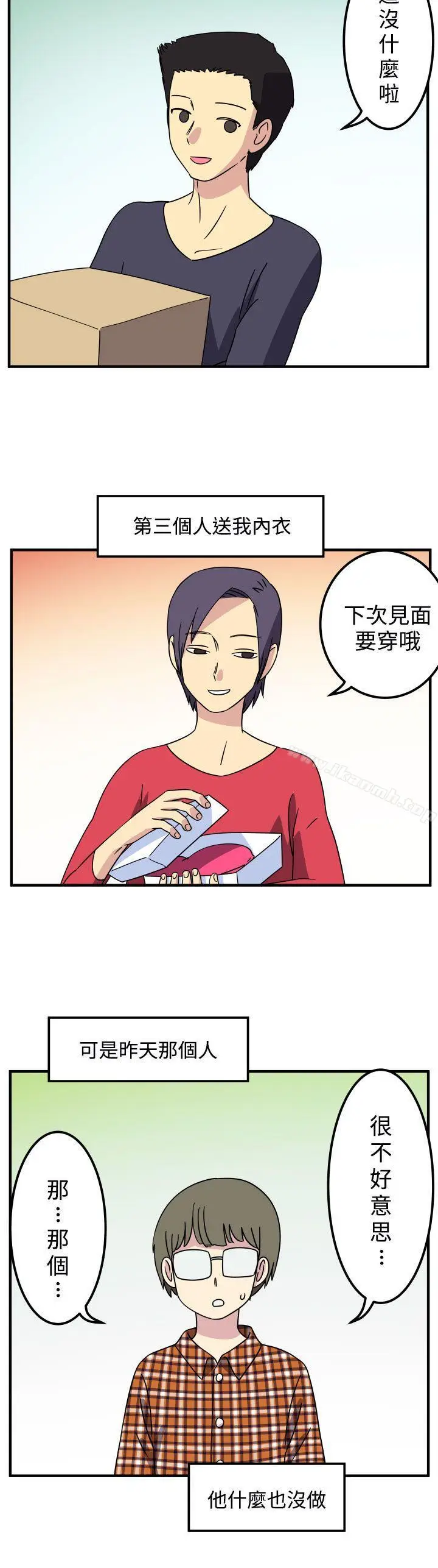 漫画《腹黑女的异想世界》第24话第2张图