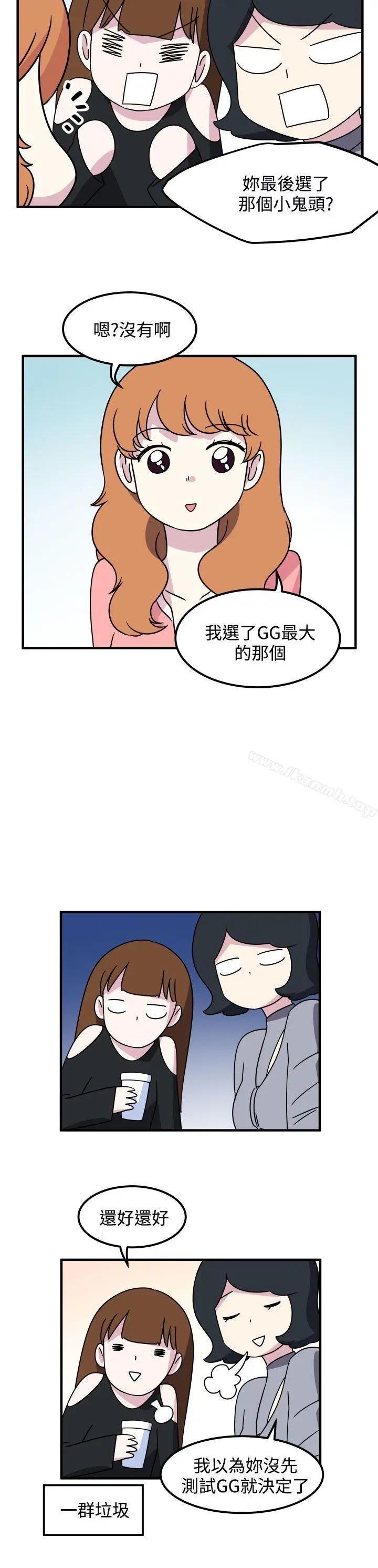 漫画《腹黑女的异想世界》第24话第6张图