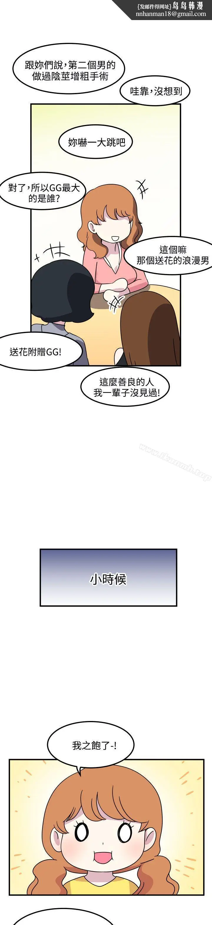 漫画《腹黑女的异想世界》第24话第7张图