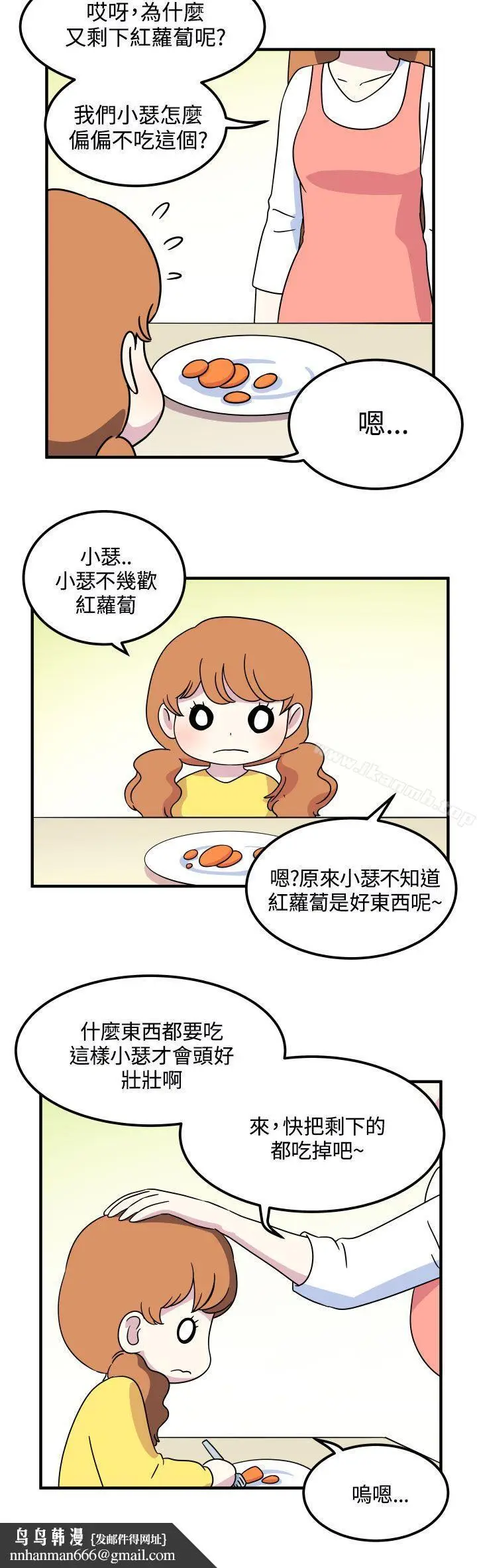 漫画《腹黑女的异想世界》第24话第8张图
