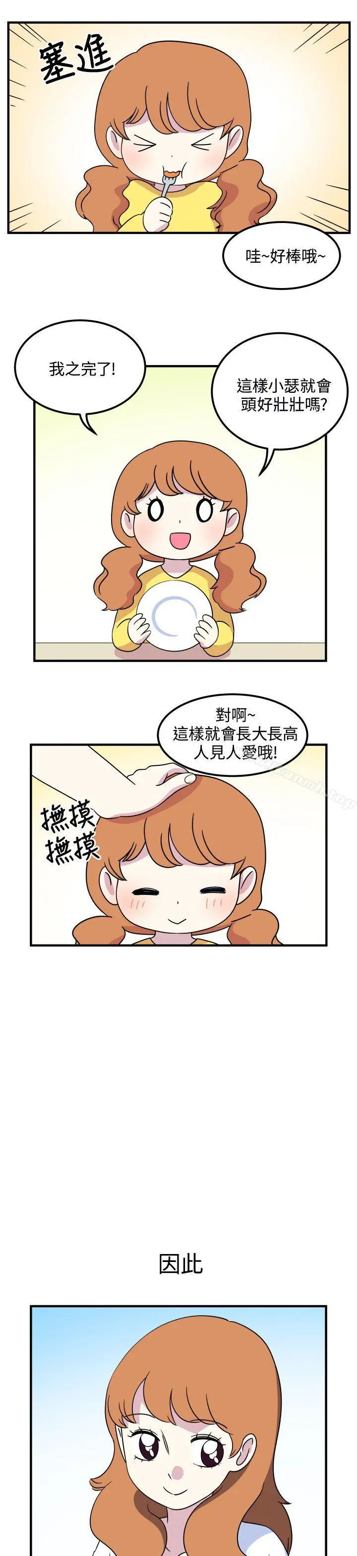 漫画《腹黑女的异想世界》第24话第9张图