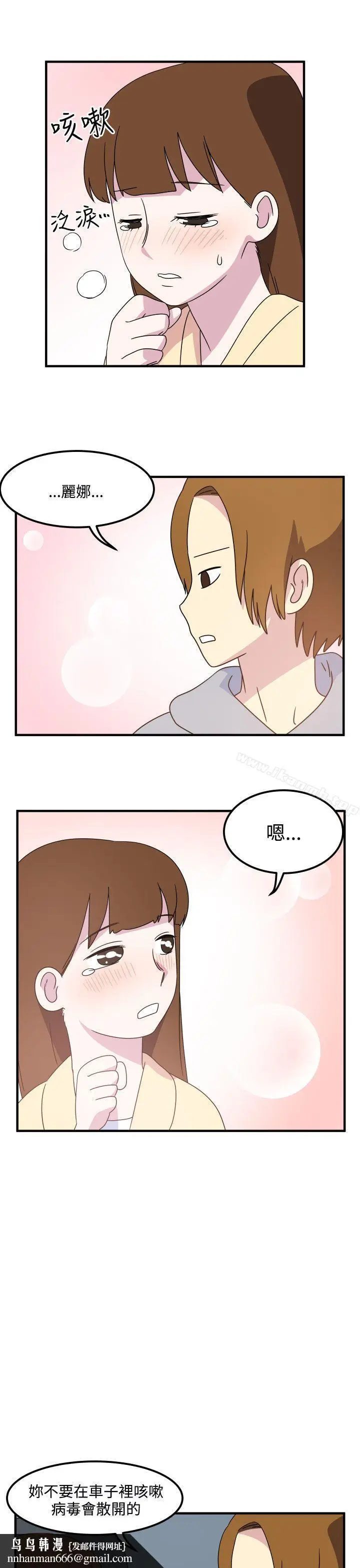 漫画《腹黑女的异想世界》第13话第10张图