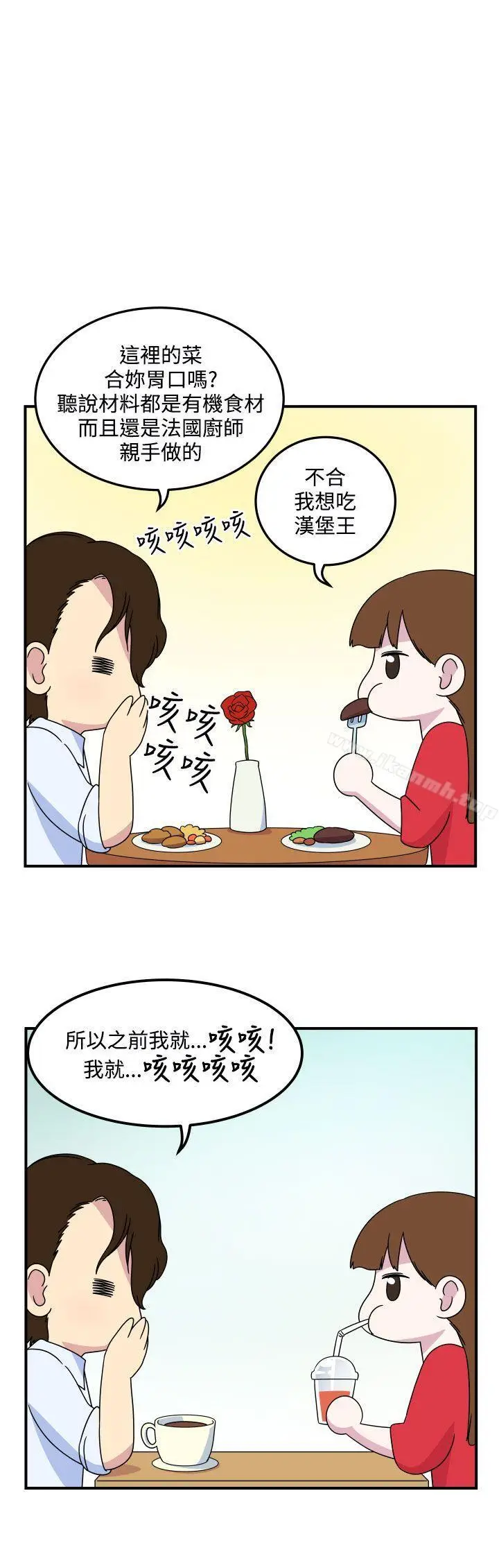 漫画《腹黑女的异想世界》第13话第2张图
