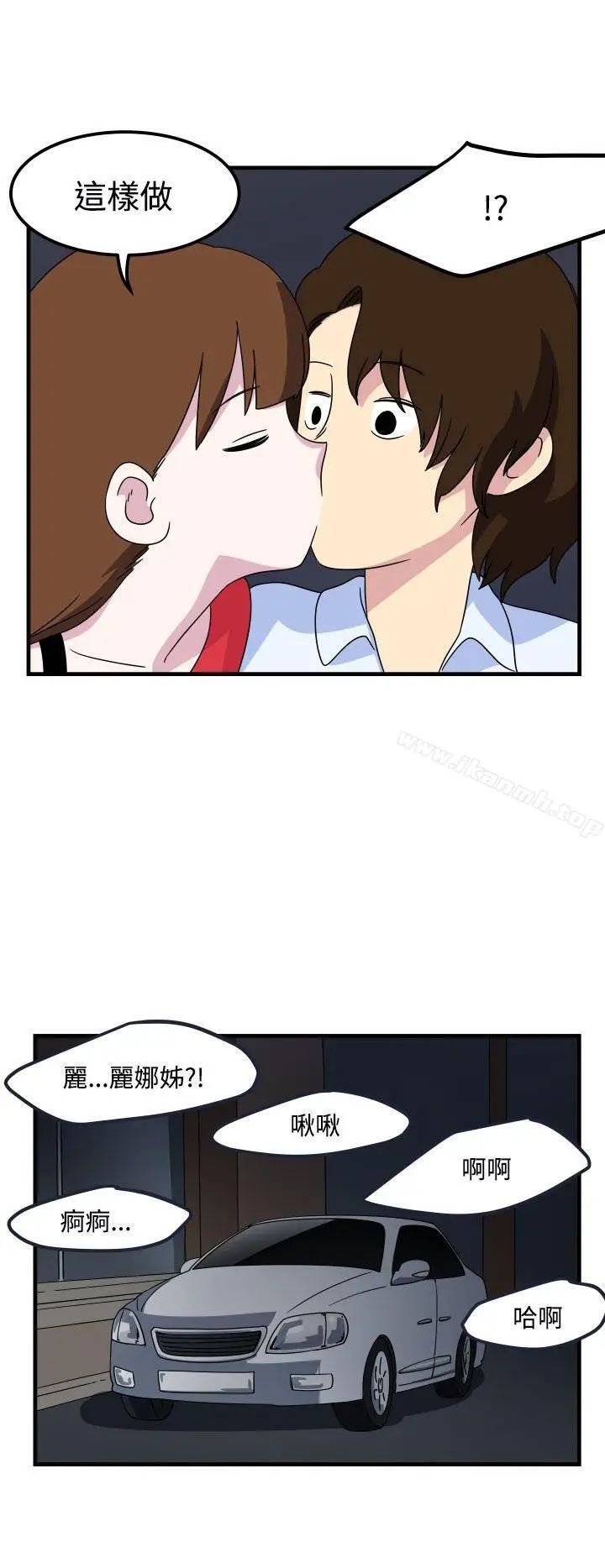 漫画《腹黑女的异想世界》第13话第4张图