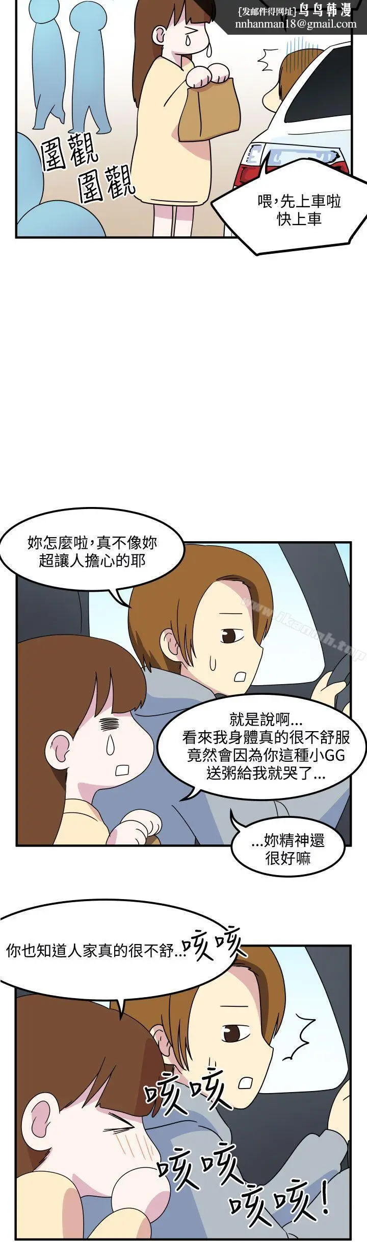 漫画《腹黑女的异想世界》第13话第9张图