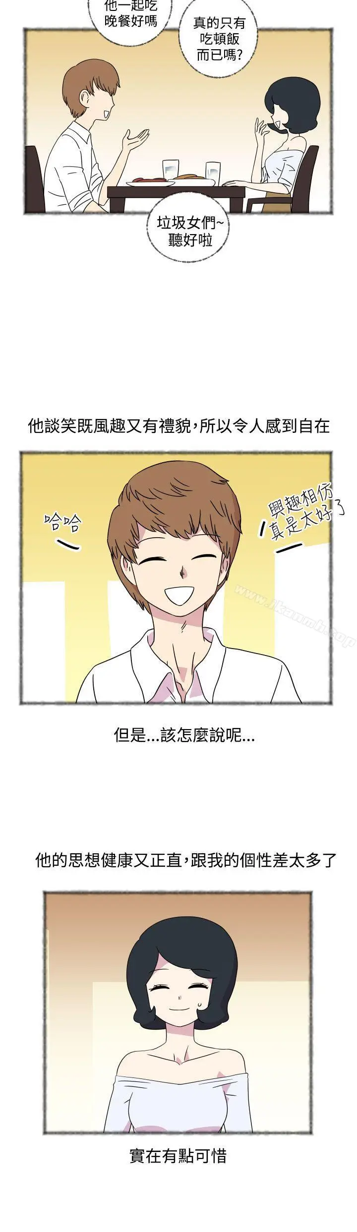 漫画《腹黑女的异想世界》第3话第2张图
