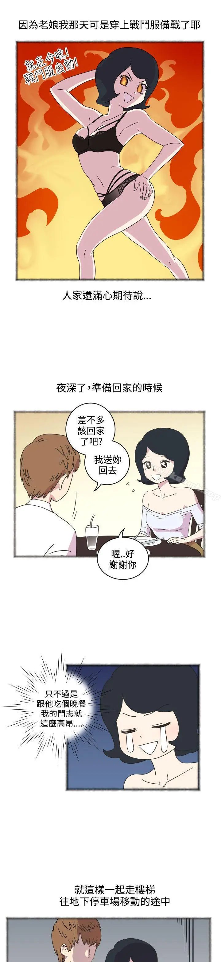 漫画《腹黑女的异想世界》第3话第3张图