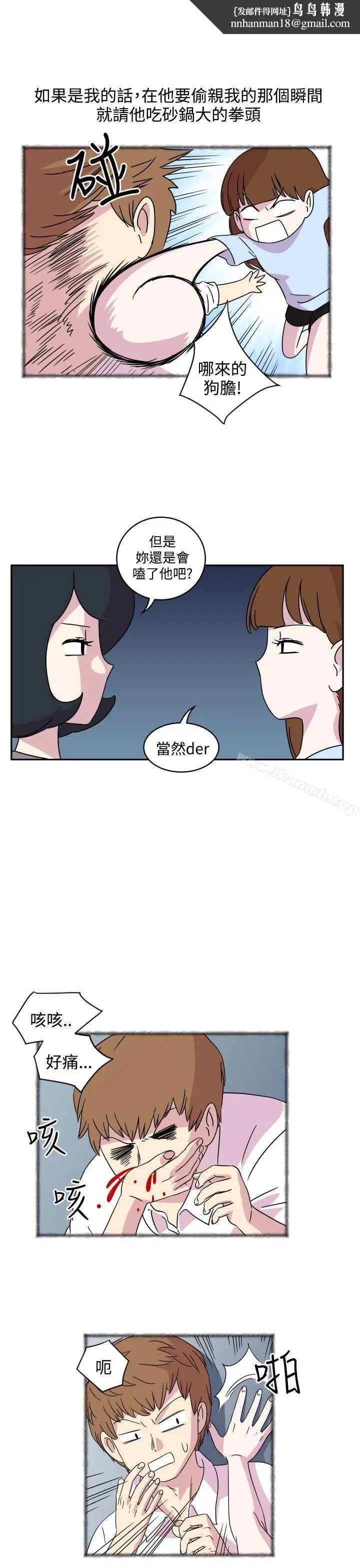 漫画《腹黑女的异想世界》第3话第7张图