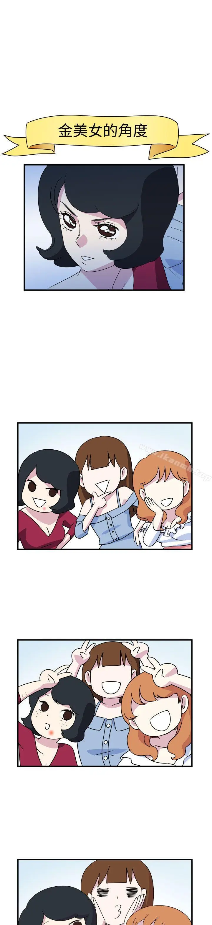 漫画《腹黑女的异想世界》第14话第10张图