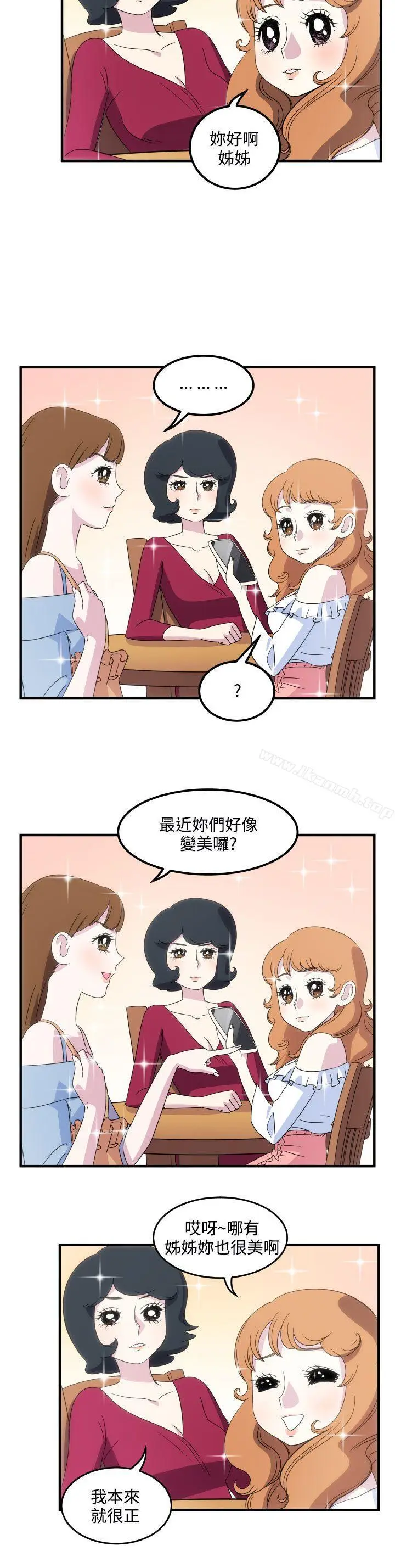 漫画《腹黑女的异想世界》第14话第2张图