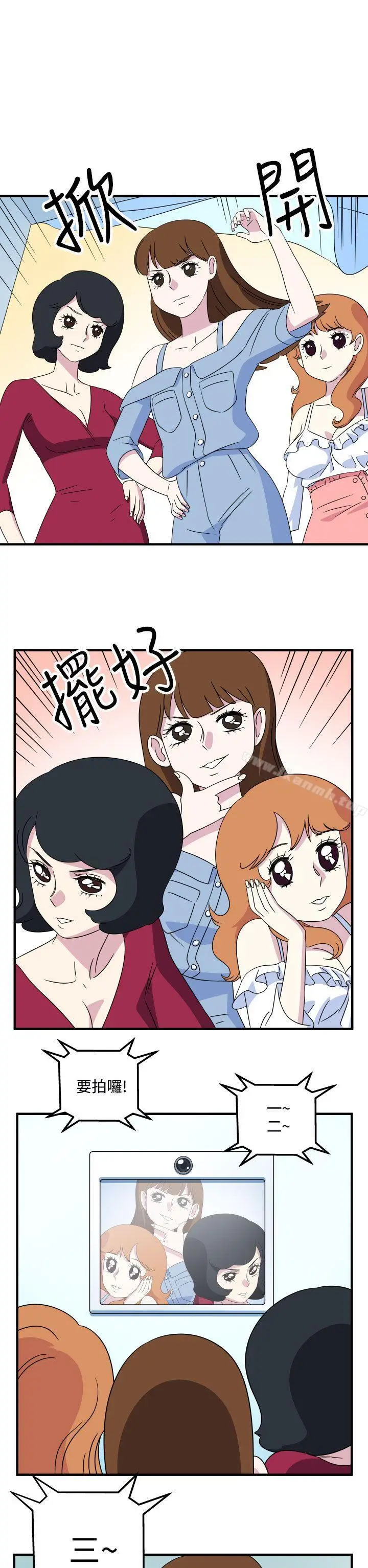 漫画《腹黑女的异想世界》第14话第4张图