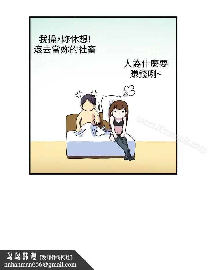 漫画《腹黑女的异想世界》第23话第13张图
