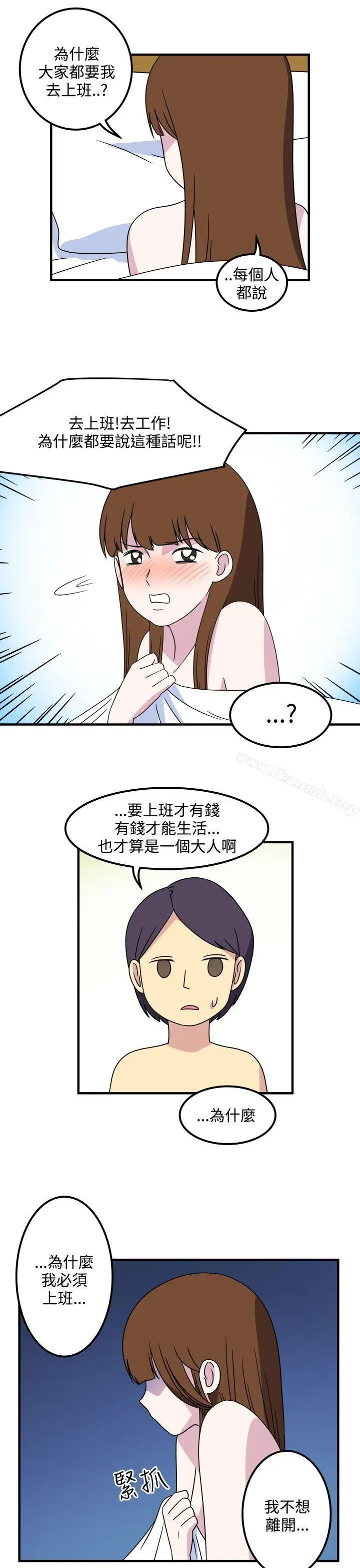 漫画《腹黑女的异想世界》第23话第3张图