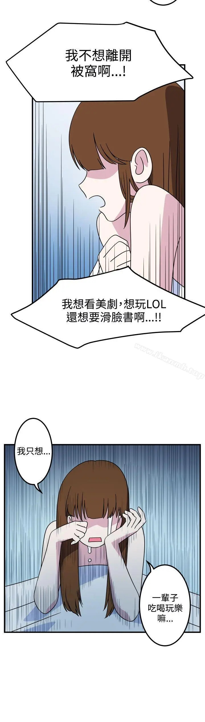 漫画《腹黑女的异想世界》第23话第4张图