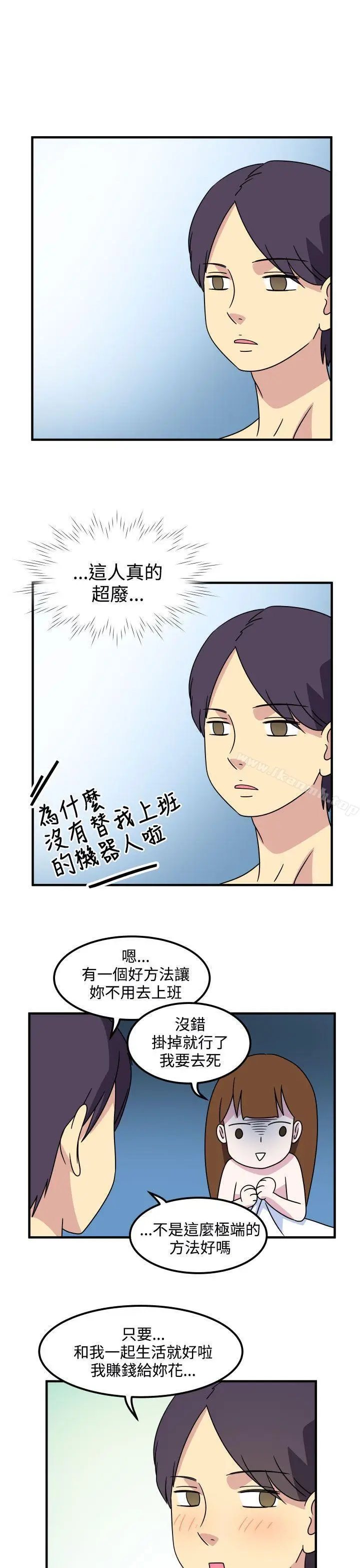 漫画《腹黑女的异想世界》第23话第5张图