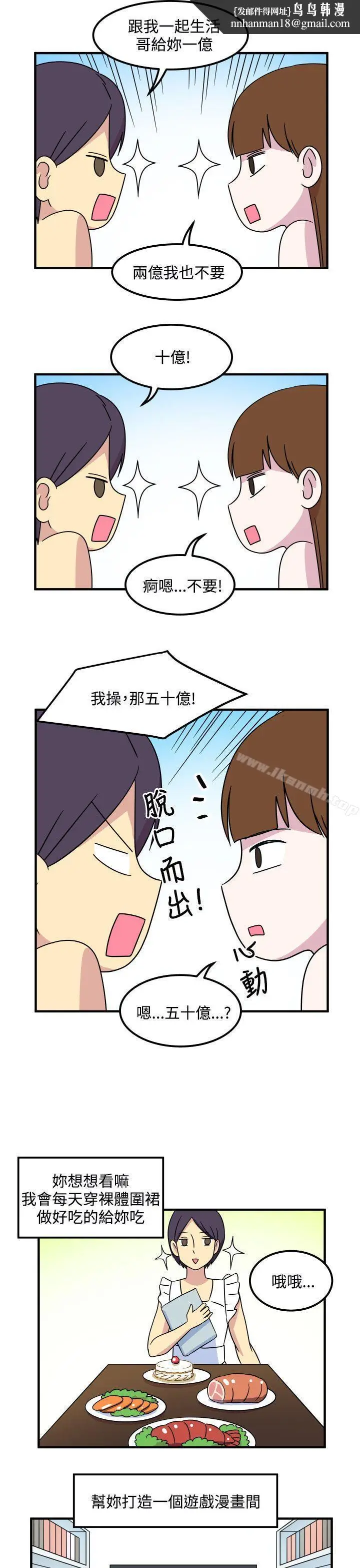 漫画《腹黑女的异想世界》第23话第7张图