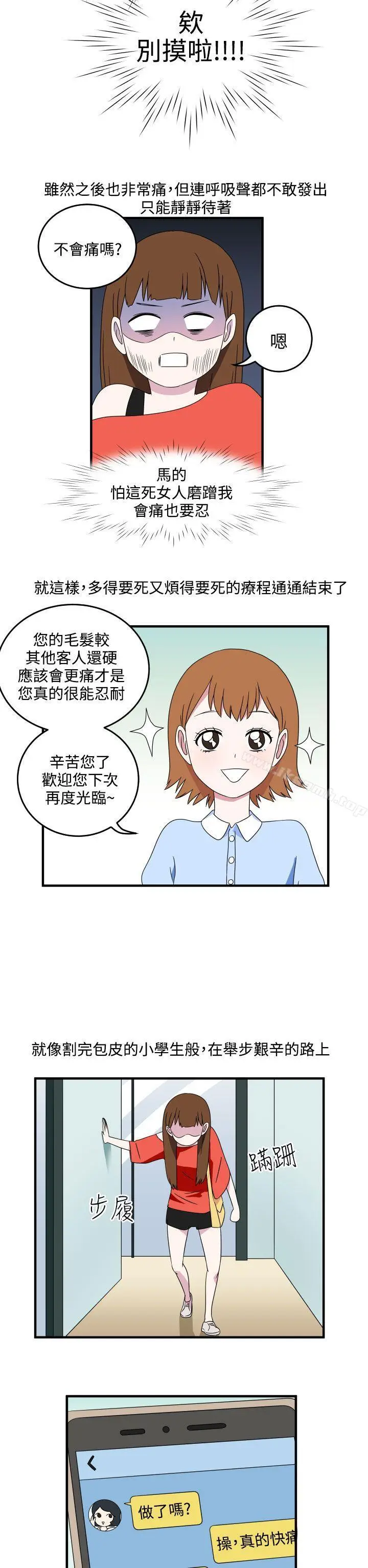 漫画《腹黑女的异想世界》第8话第12张图