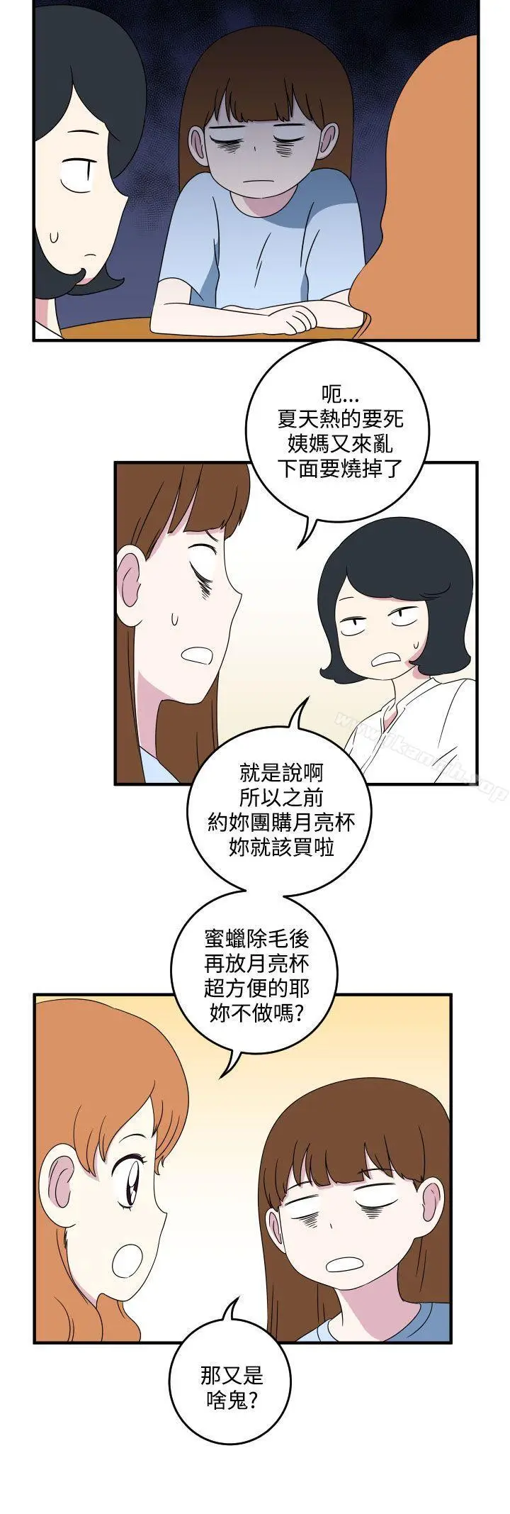 漫画《腹黑女的异想世界》第8话第2张图