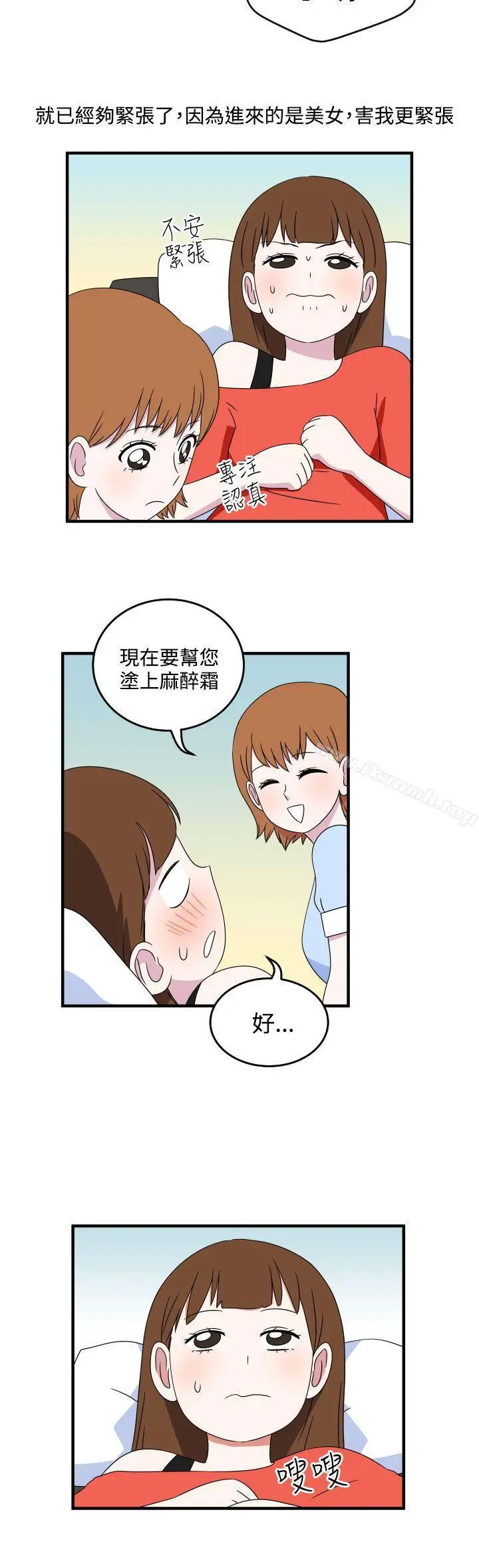 漫画《腹黑女的异想世界》第8话第6张图