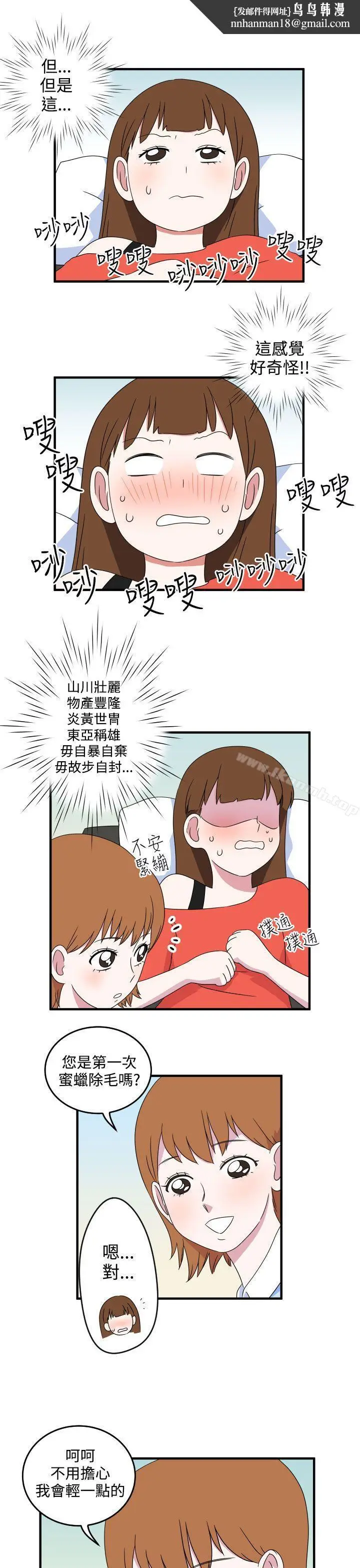 漫画《腹黑女的异想世界》第8话第7张图
