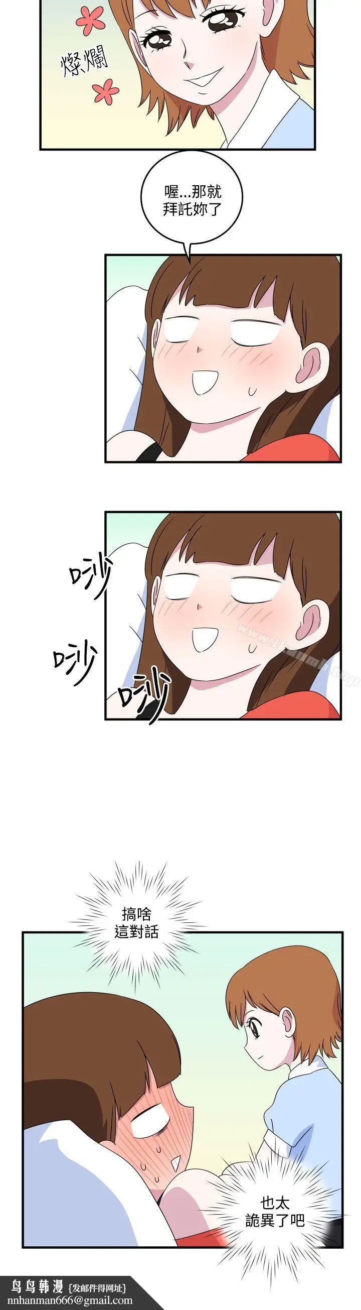 漫画《腹黑女的异想世界》第8话第8张图