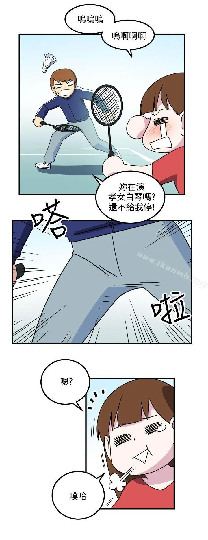 漫画《腹黑女的异想世界》第15话第6张图