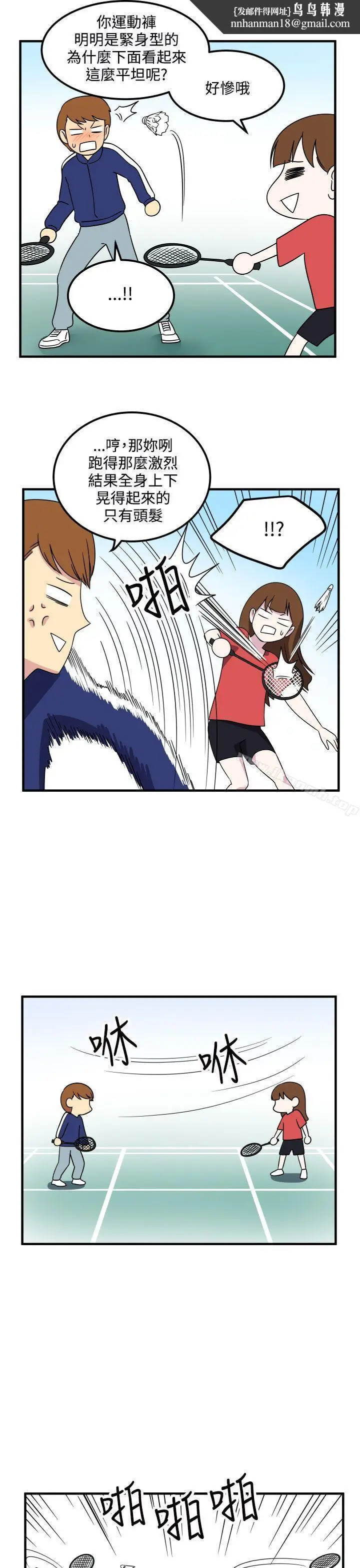 漫画《腹黑女的异想世界》第15话第7张图
