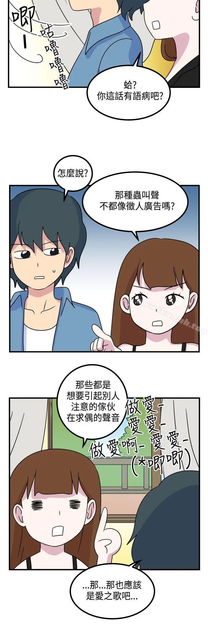 漫画《腹黑女的异想世界》第11话第10张图