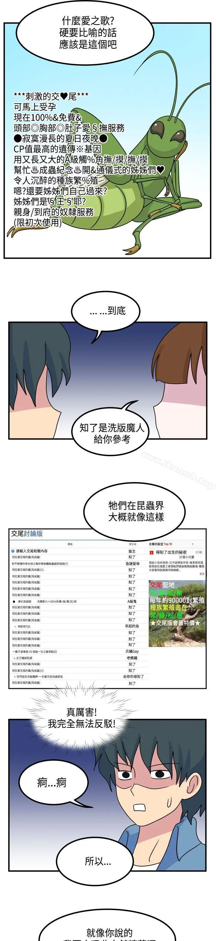 漫画《腹黑女的异想世界》第11话第11张图
