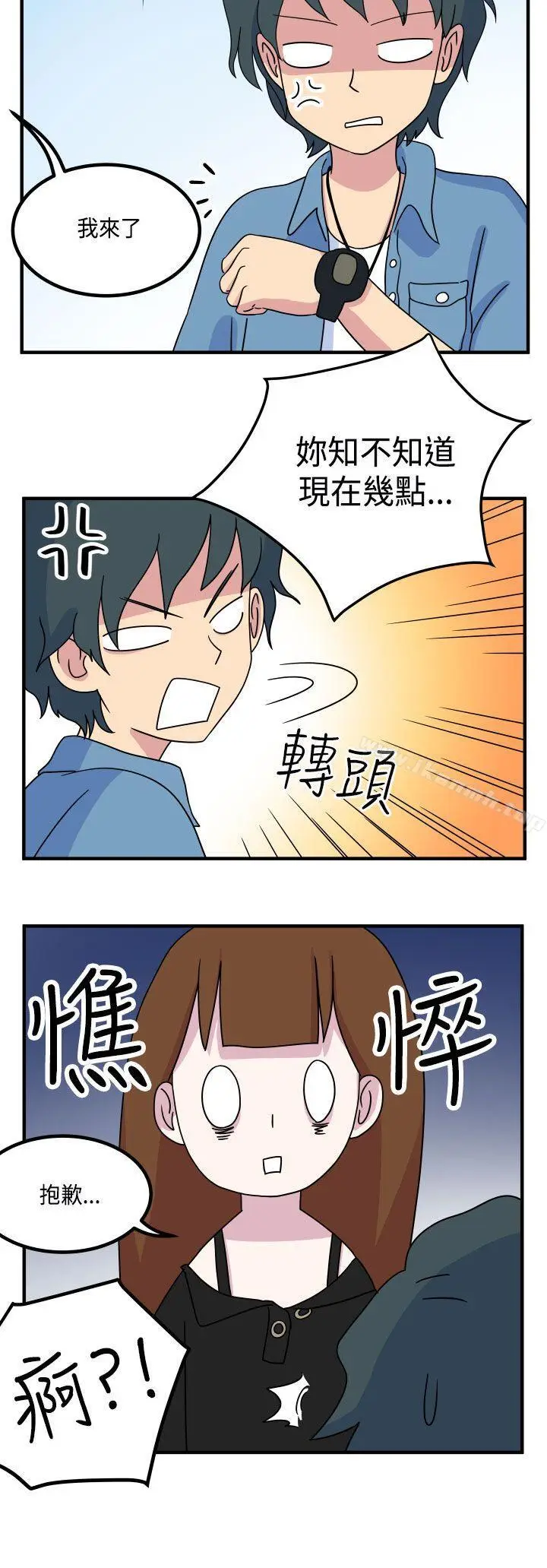 漫画《腹黑女的异想世界》第11话第2张图