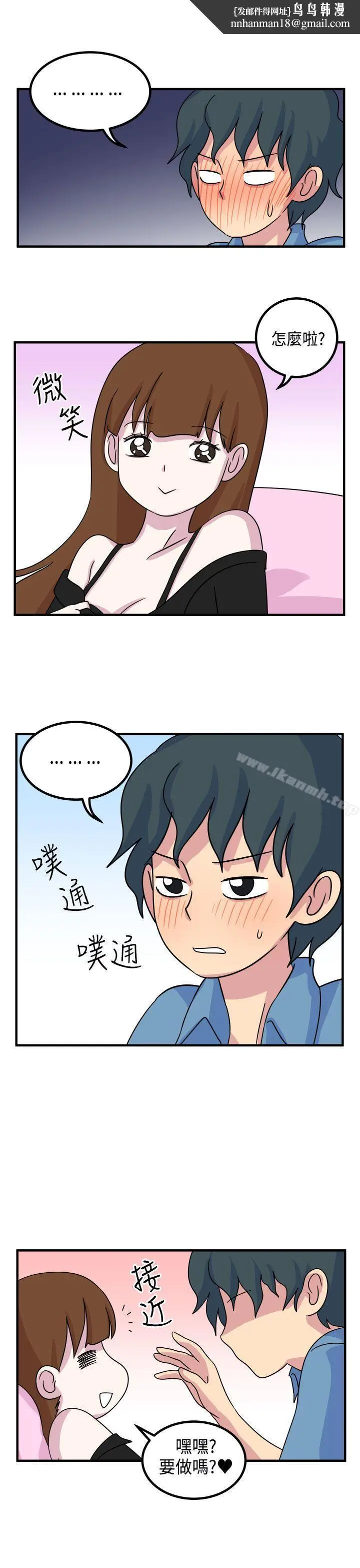 漫画《腹黑女的异想世界》第11话第7张图