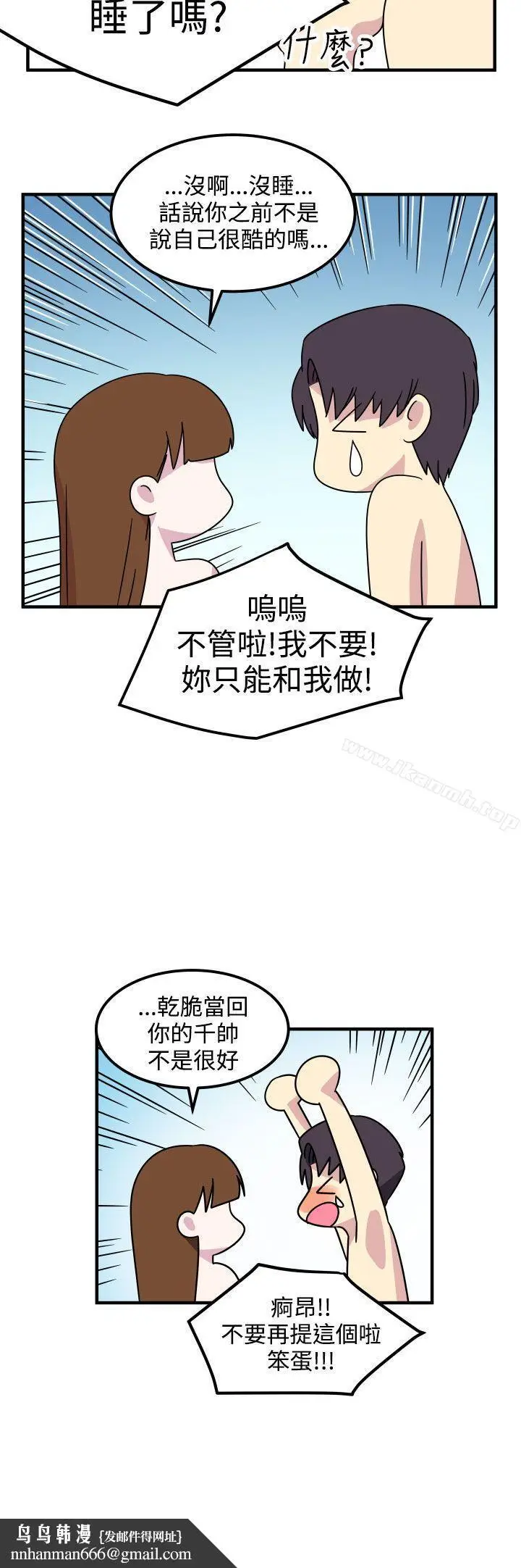 漫画《腹黑女的异想世界》第20话第17张图