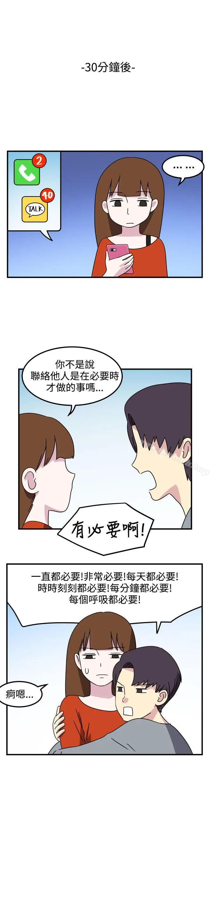 漫画《腹黑女的异想世界》第20话第6张图