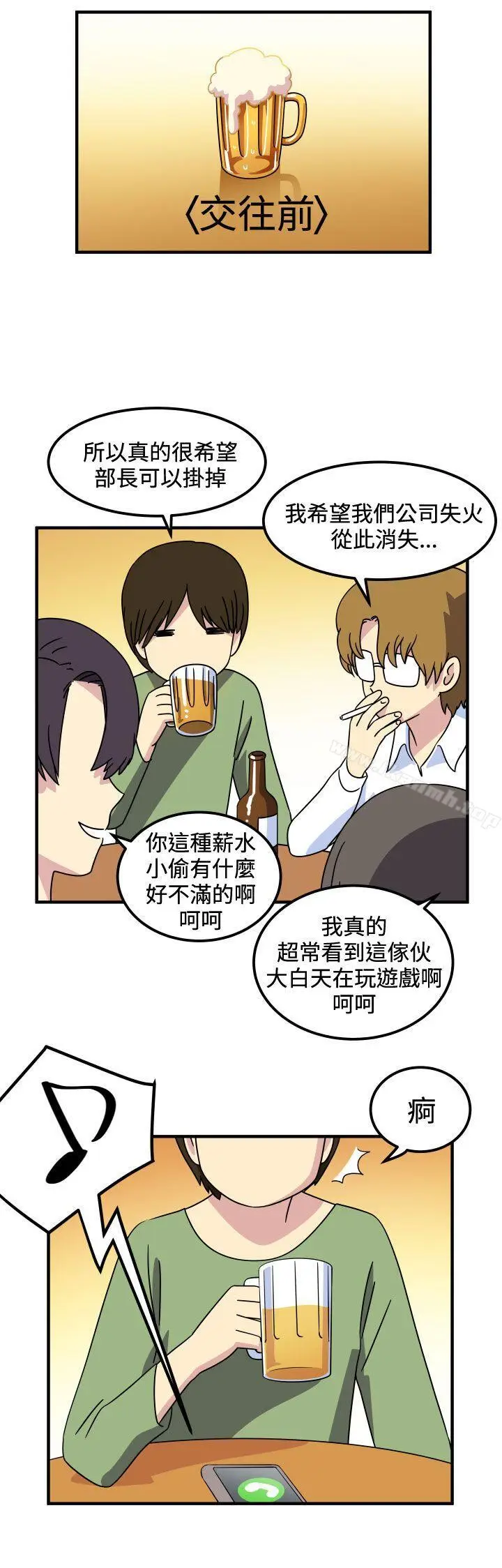漫画《腹黑女的异想世界》第20话第7张图