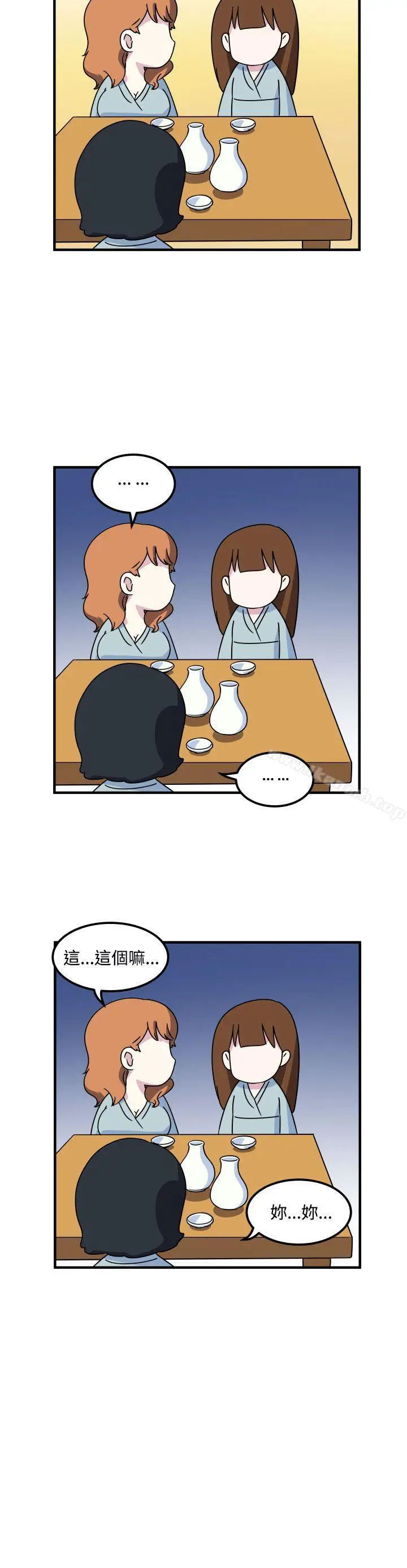 漫画《腹黑女的异想世界》第16话第10张图