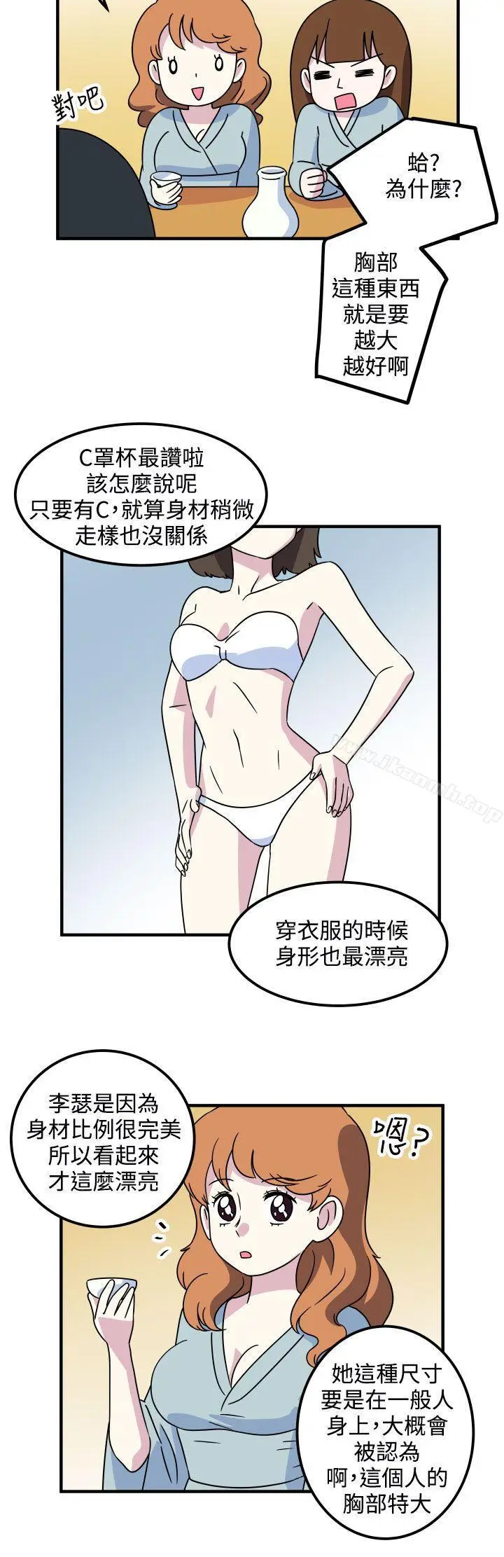 漫画《腹黑女的异想世界》第16话第4张图