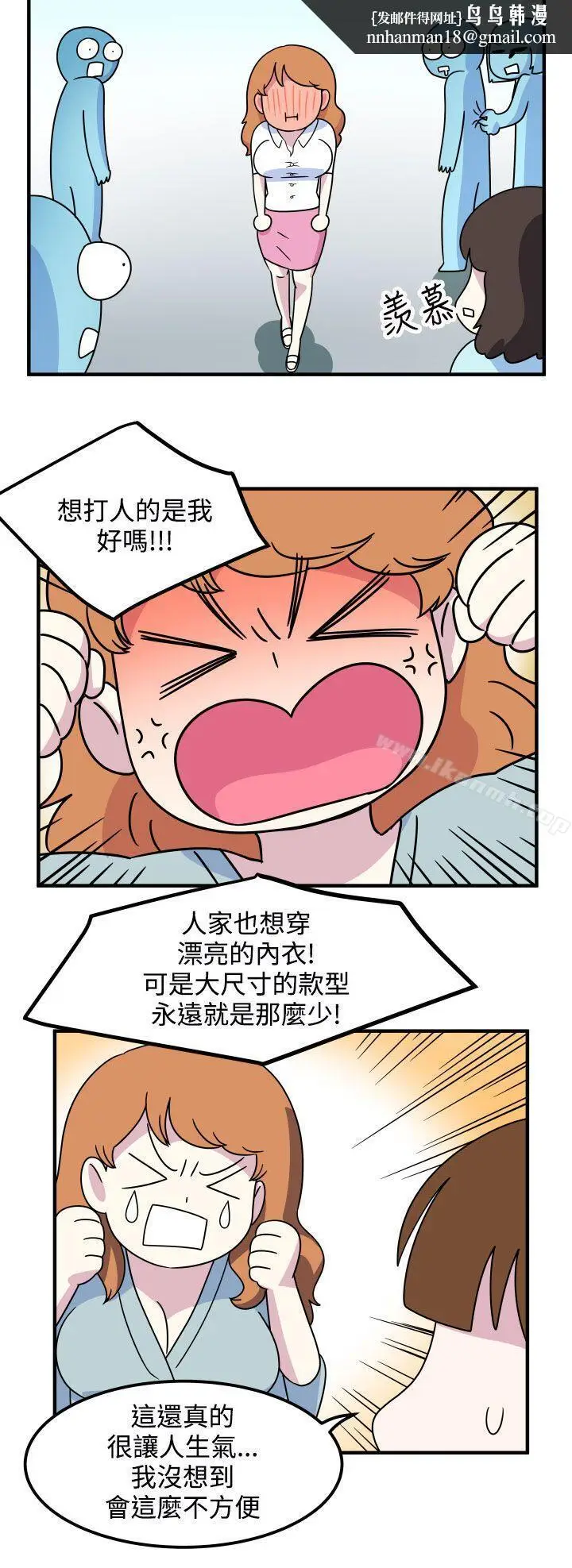 漫画《腹黑女的异想世界》第16话第8张图